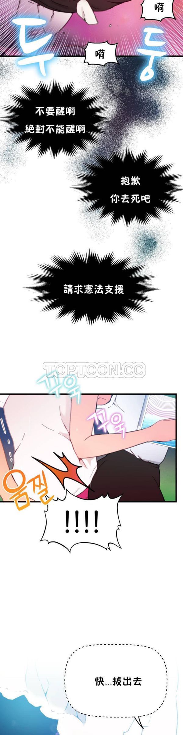 身体游戏 第1话 第41页