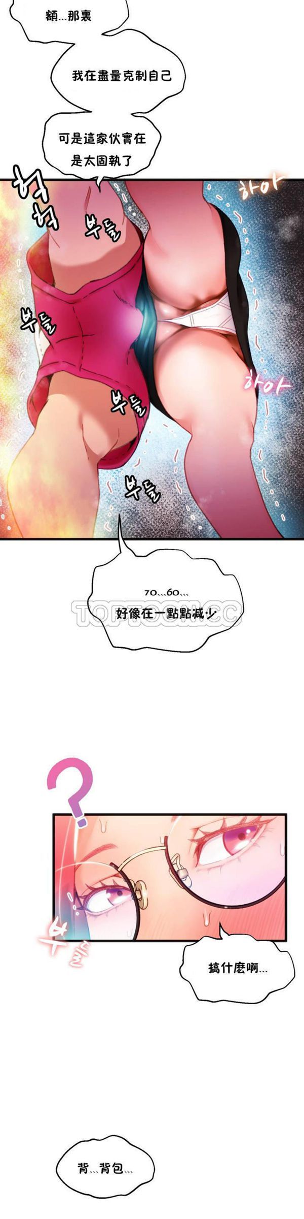 身体游戏 第1话 第43页