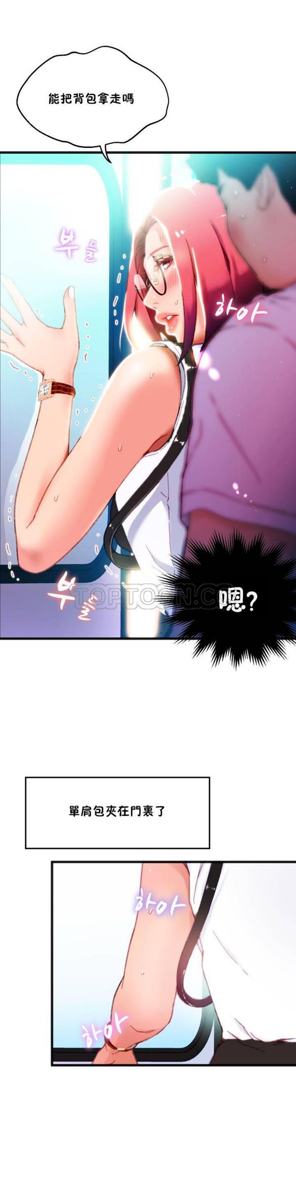 身体游戏 第1话 第44页