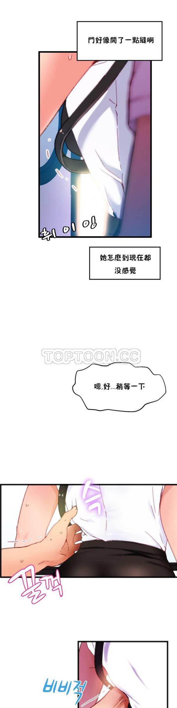 身体游戏 第1话 第45页