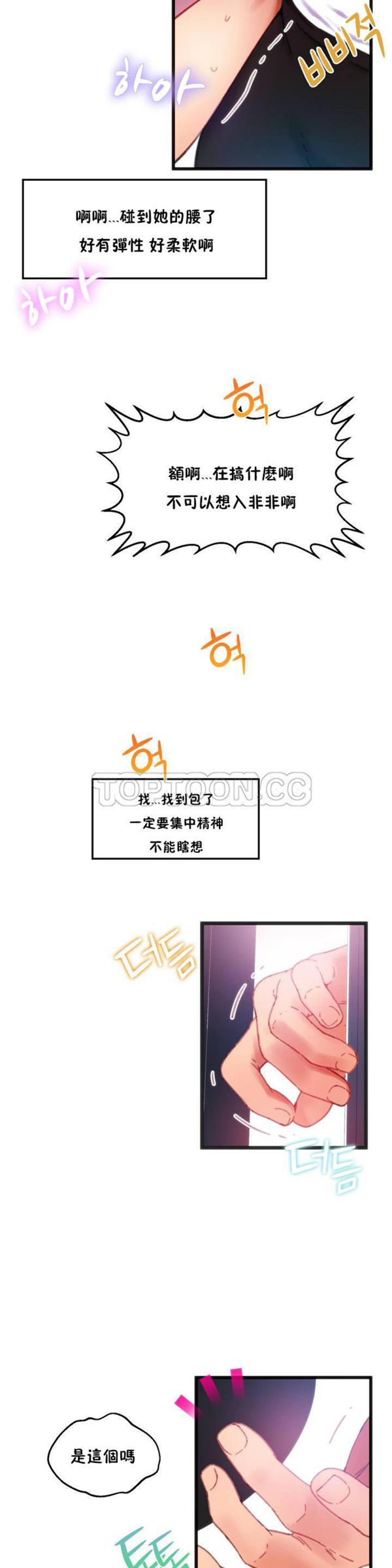 身体游戏 第1话 第46页