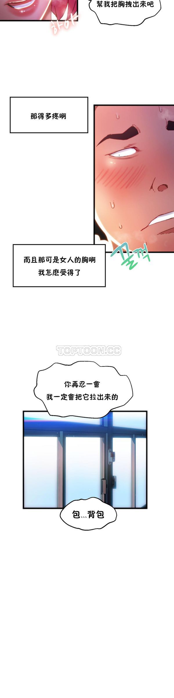 身体游戏 第2话 第3页