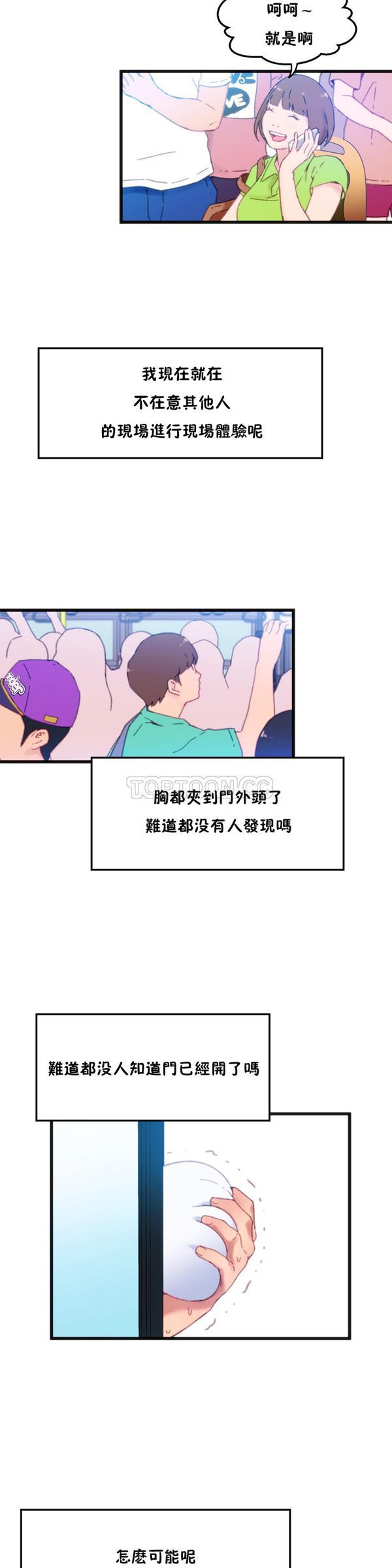身体游戏 第2话 第5页