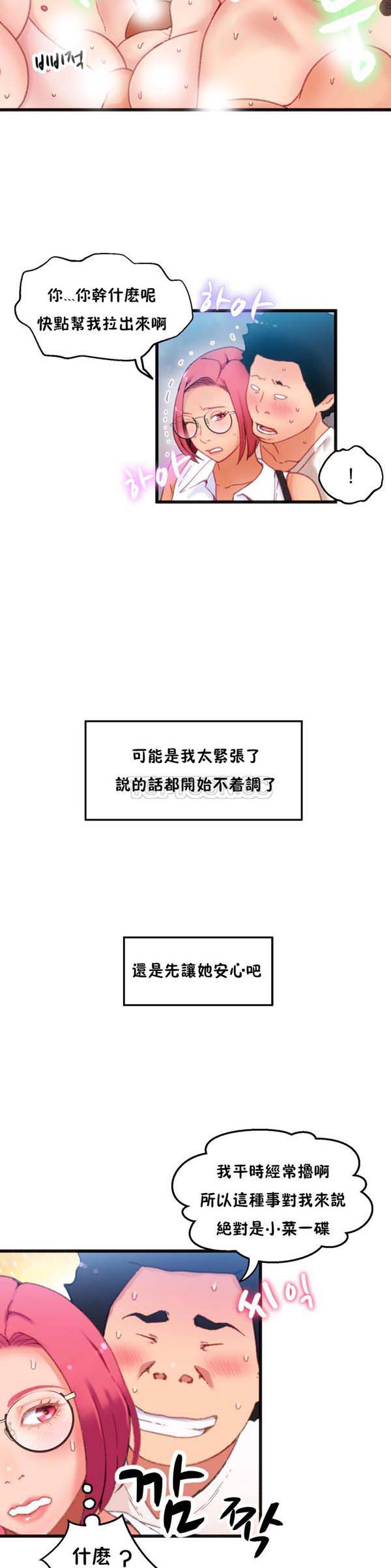 身体游戏 第2话 第7页