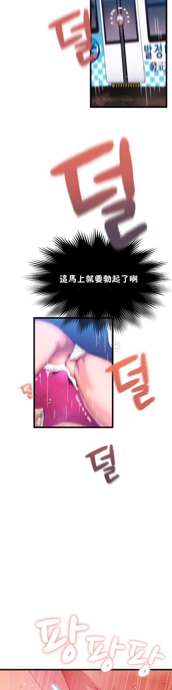 身体游戏 第2话 第13页
