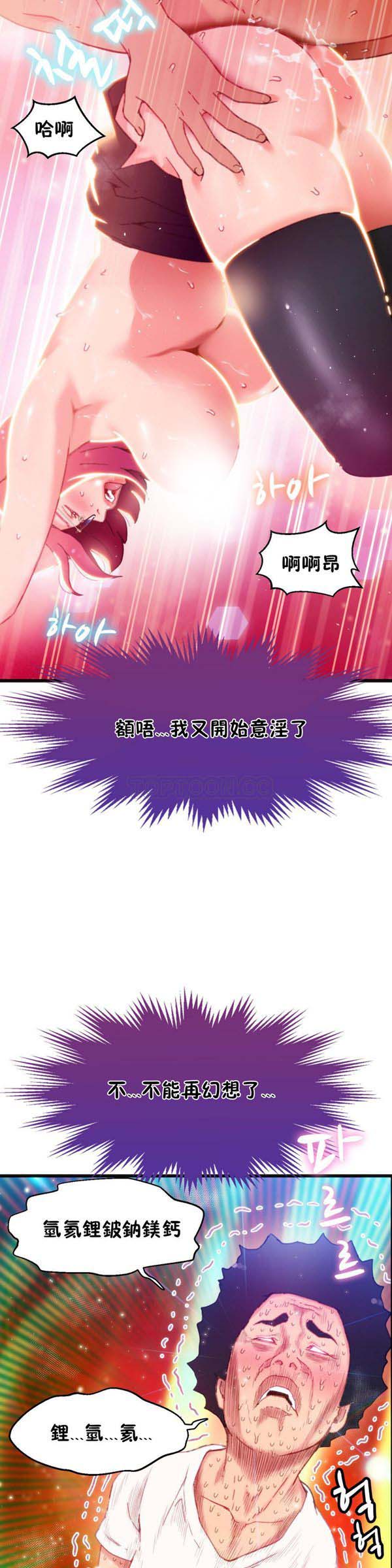 身体游戏 第2话 第14页