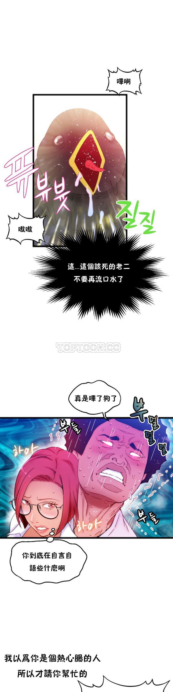身体游戏 第2话 第16页