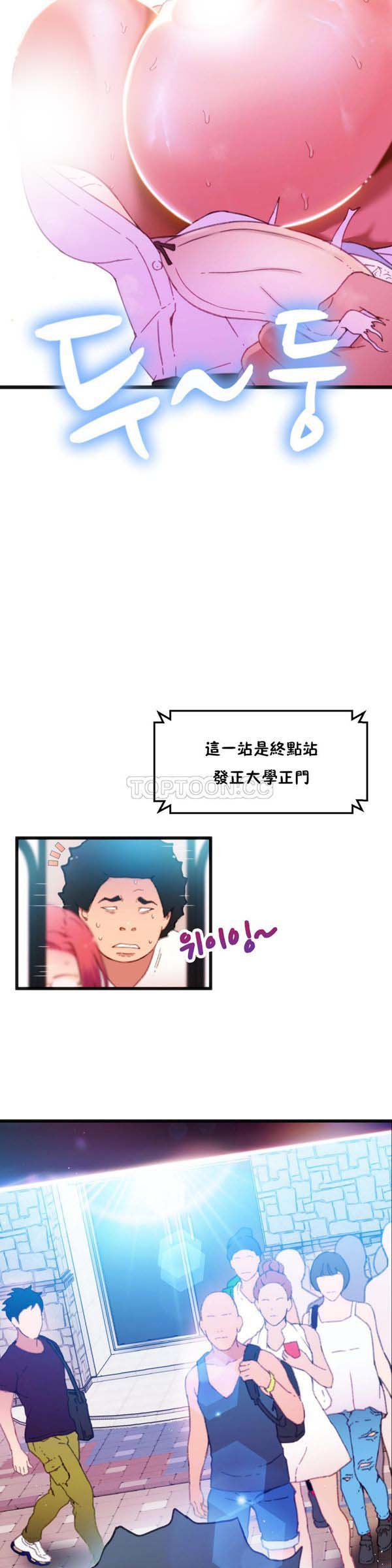 身体游戏 第2话 第25页