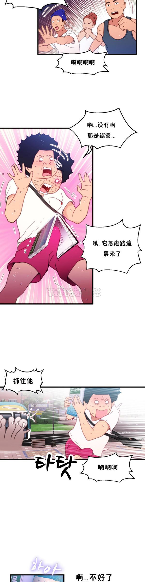 身体游戏 第2话 第28页
