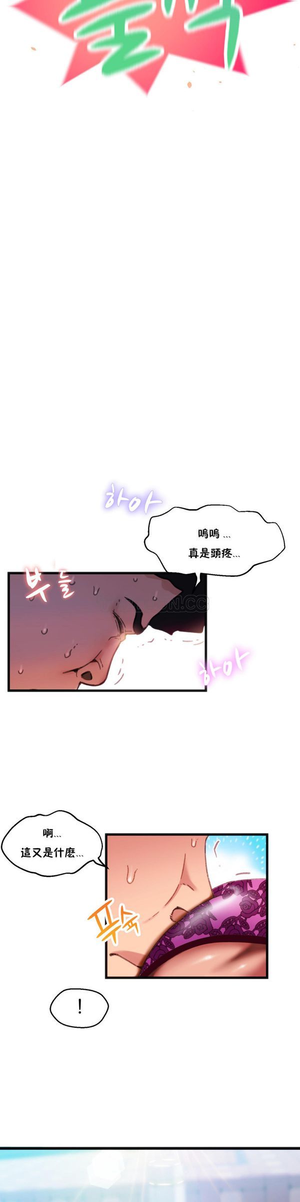 身体游戏 第2话 第30页