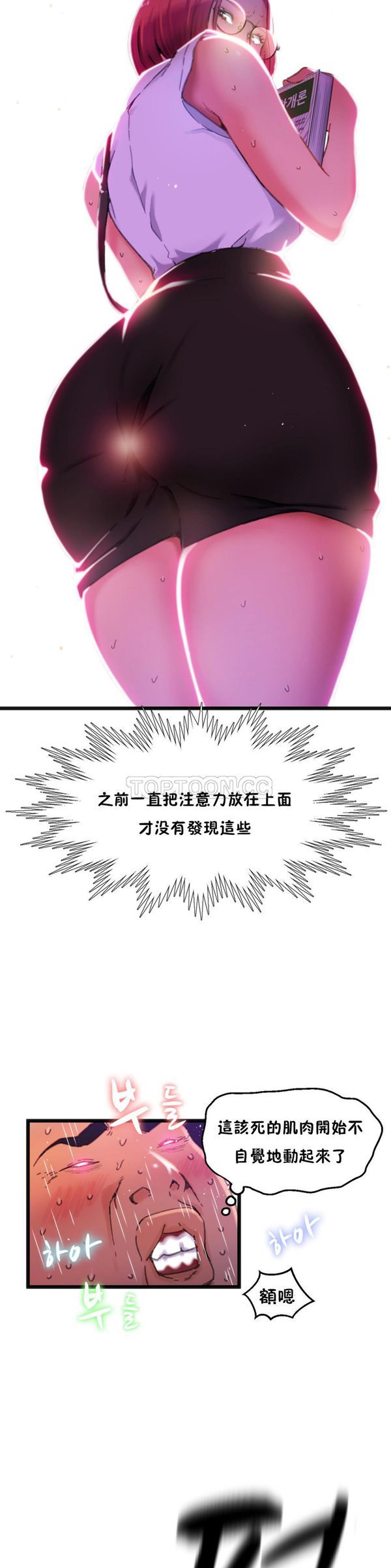 身体游戏 第2话 第18页
