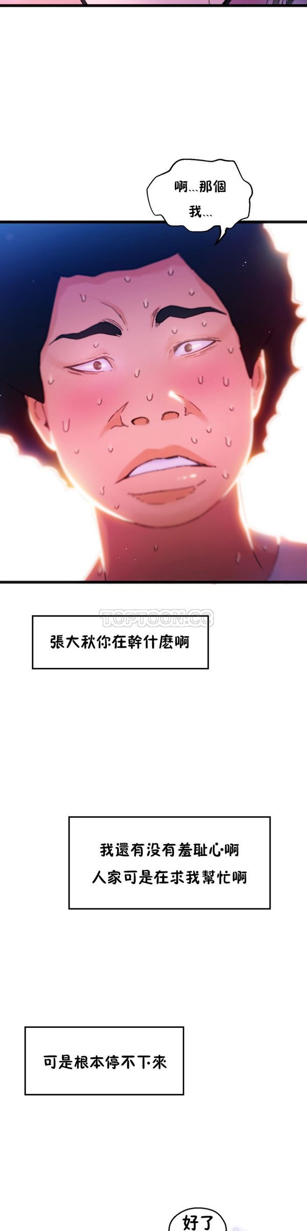 身体游戏 第2话 第20页