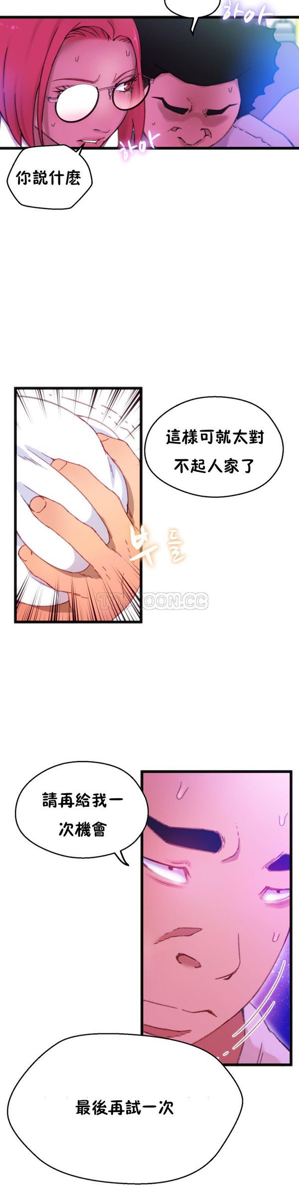 身体游戏 第2话 第21页