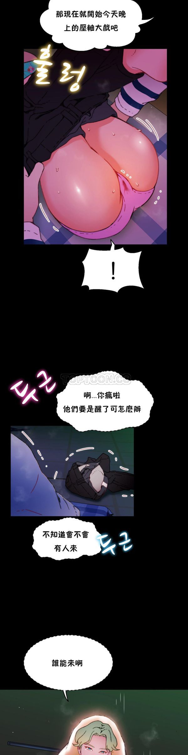 身体游戏 第5话 第2页