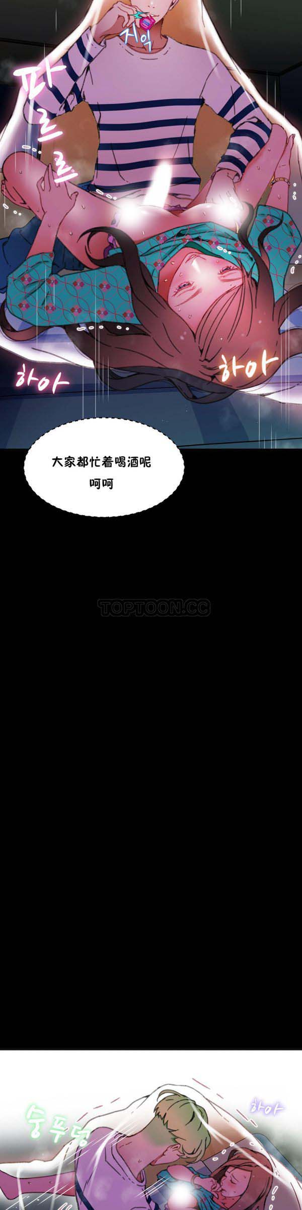 身体游戏 第5话 第3页