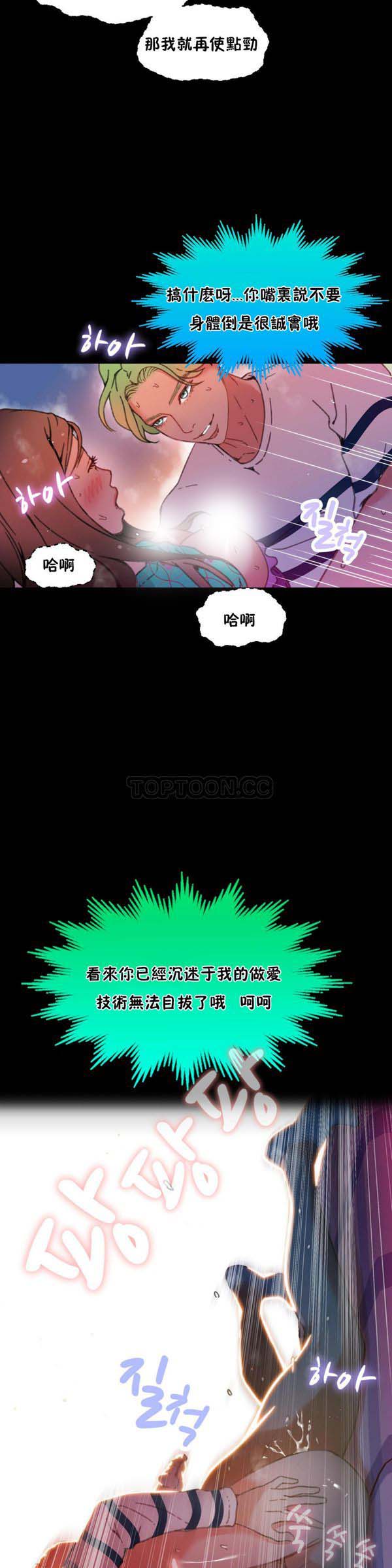身体游戏 第5话 第5页