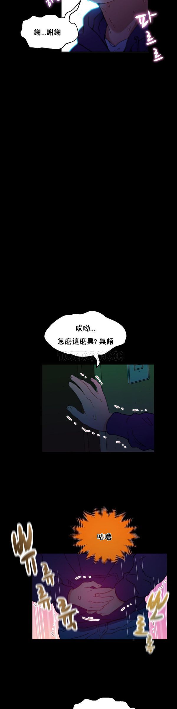 身体游戏 第5话 第11页