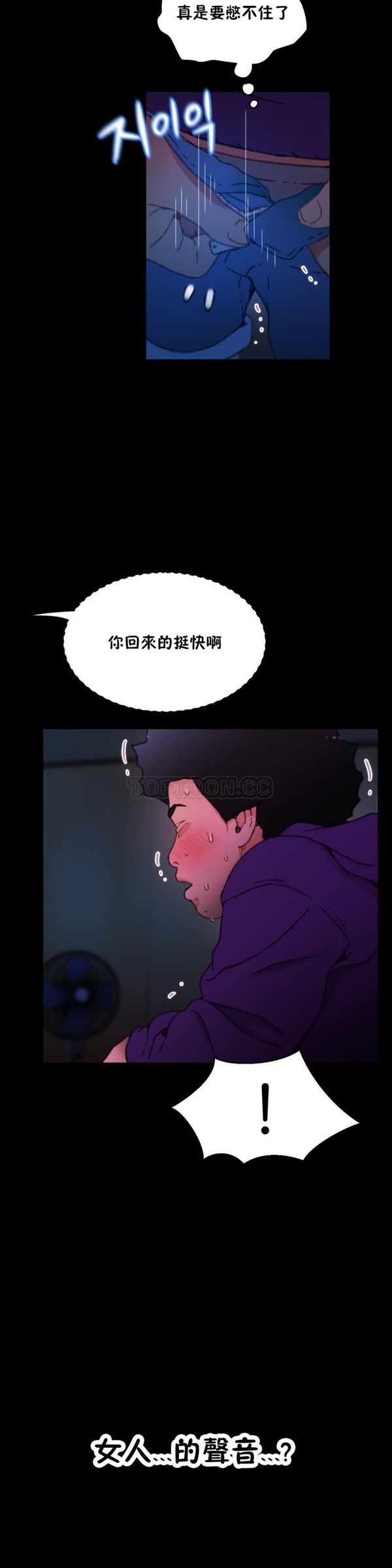 身体游戏 第5话 第12页