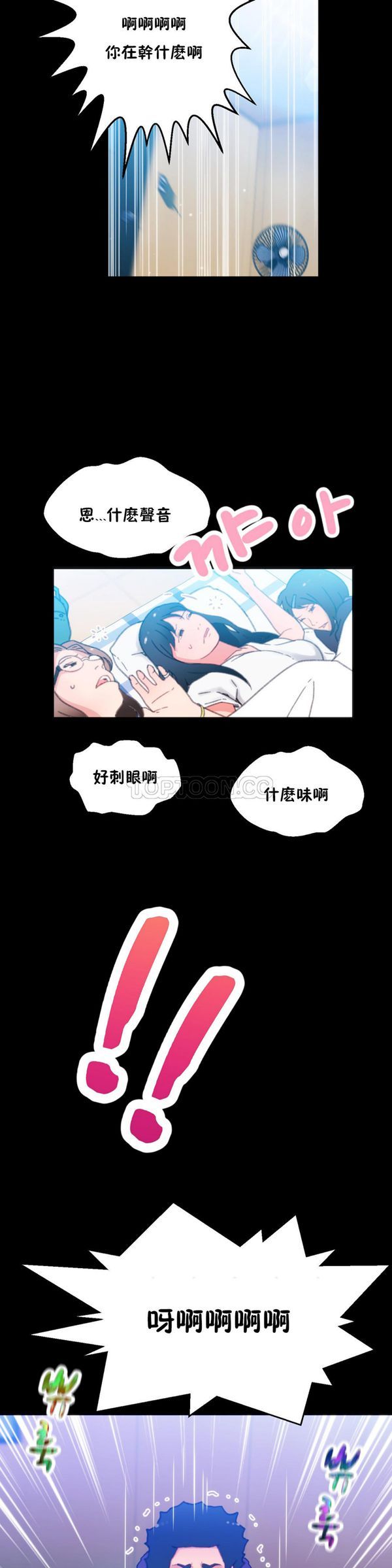 身体游戏 第5话 第15页