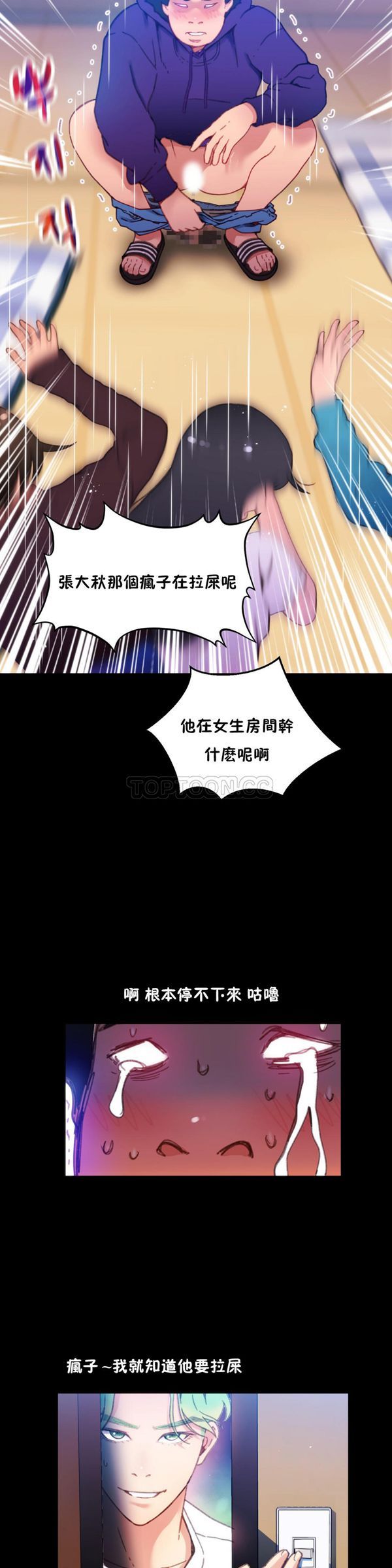 身体游戏 第5话 第16页