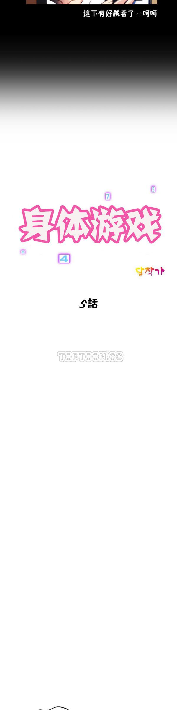 身体游戏 第5话 第17页