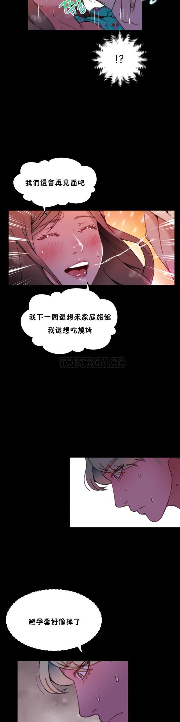 身体游戏 第5话 第7页