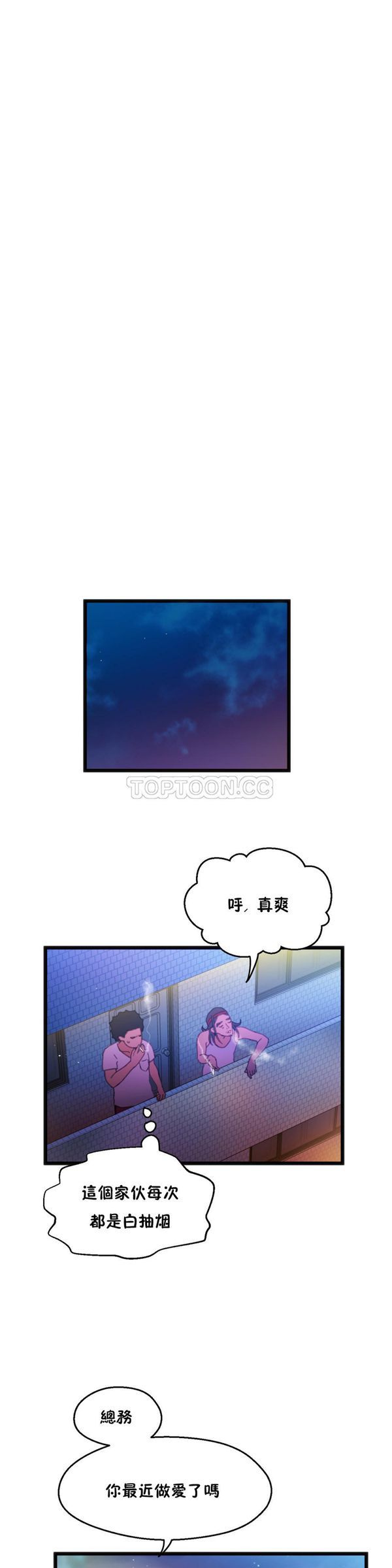 身体游戏 第5话 第21页