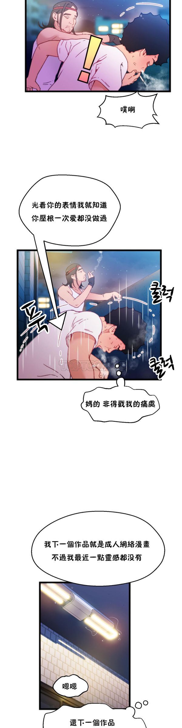 身体游戏 第5话 第22页