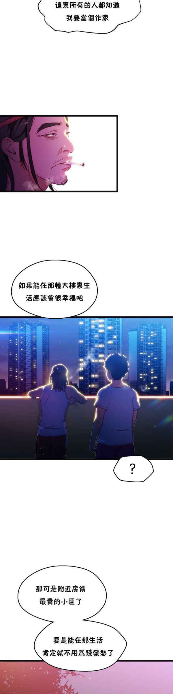 身体游戏 第5话 第23页