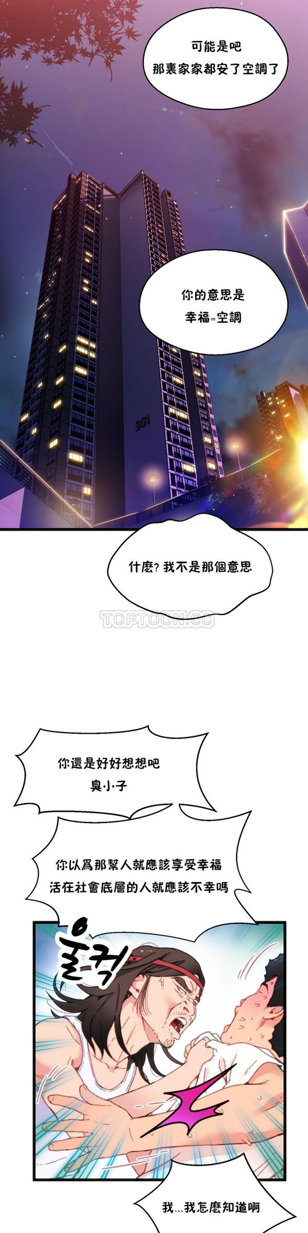 身体游戏 第5话 第24页