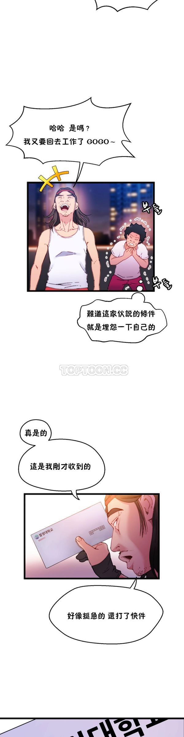身体游戏 第5话 第25页