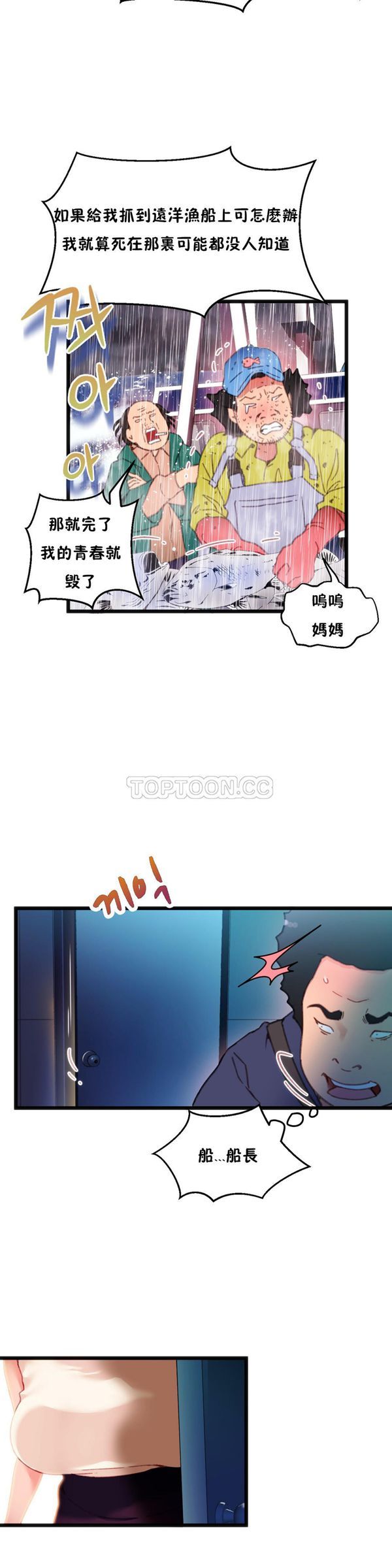 身体游戏 第5话 第33页