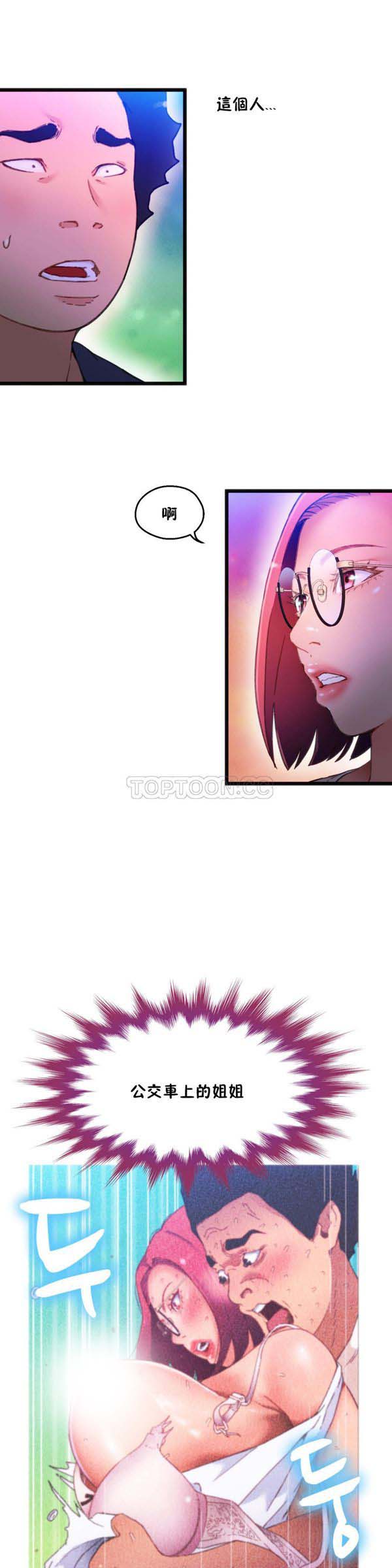 身体游戏 第5话 第35页