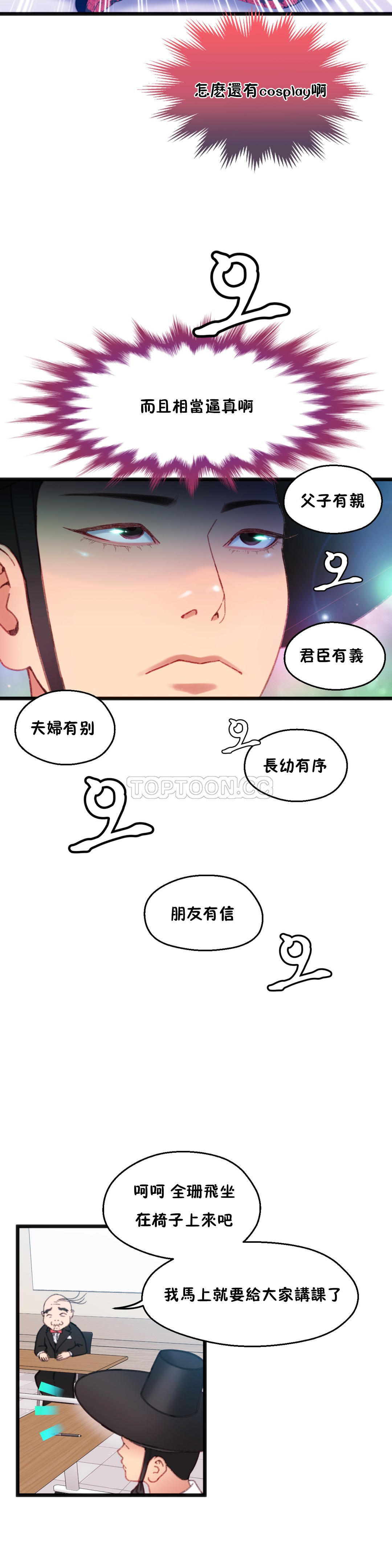 身体游戏 第6话 第19页