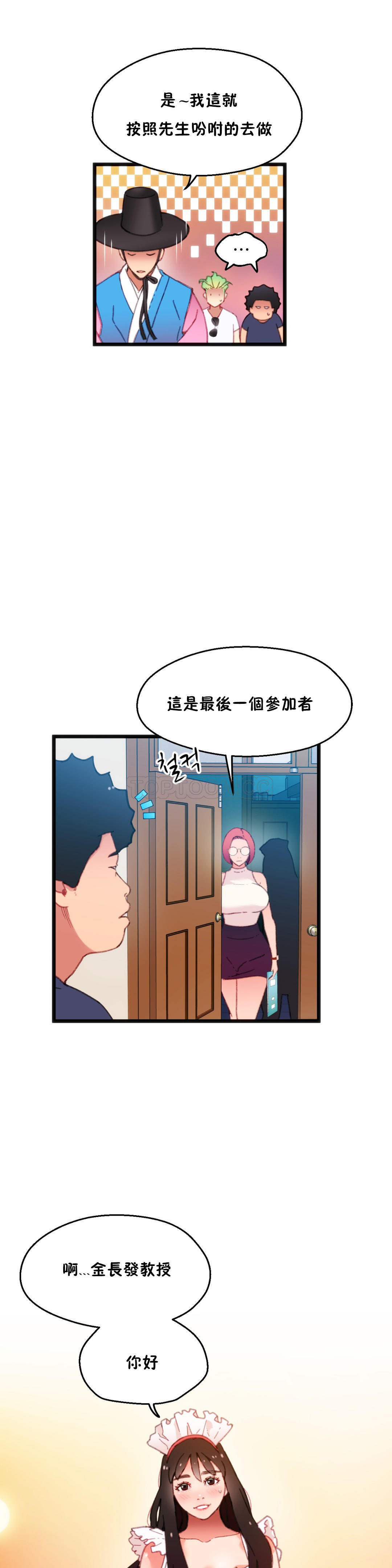 身体游戏 第6话 第20页