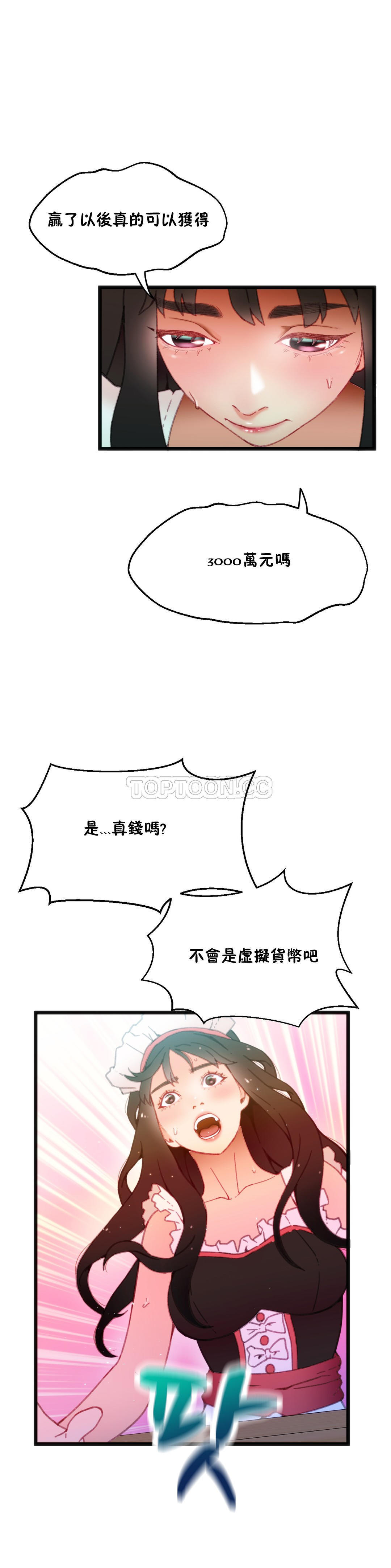 身体游戏 第6话 第27页