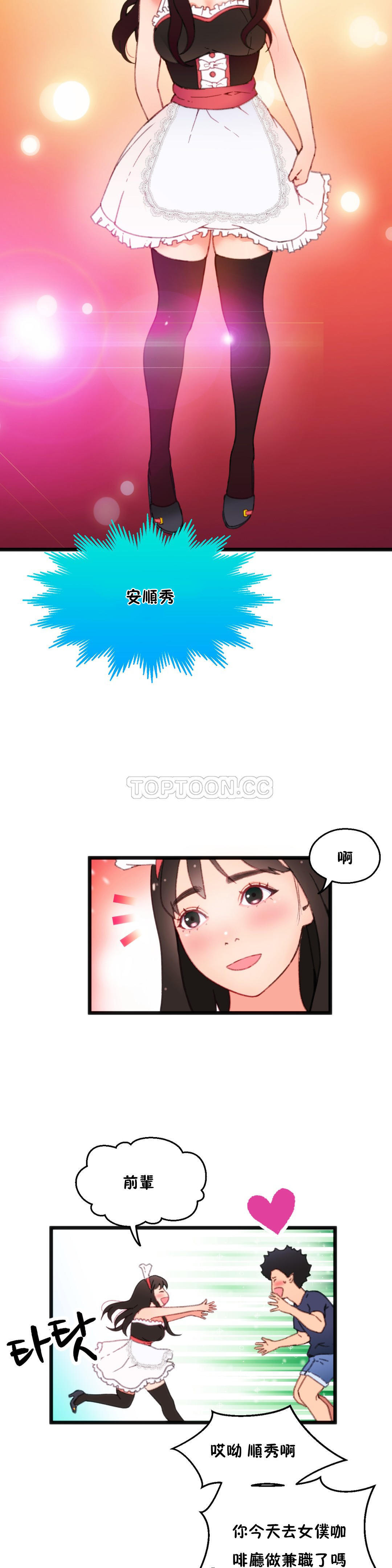身体游戏 第6话 第21页