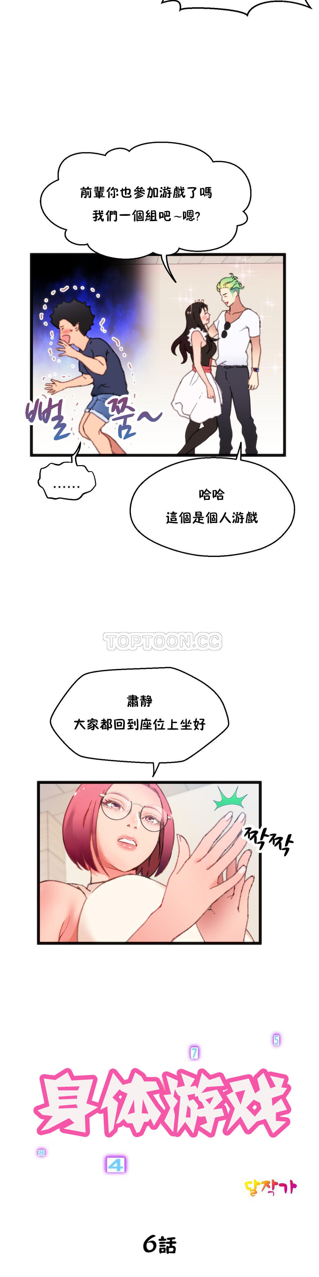 身体游戏 第6话 第22页