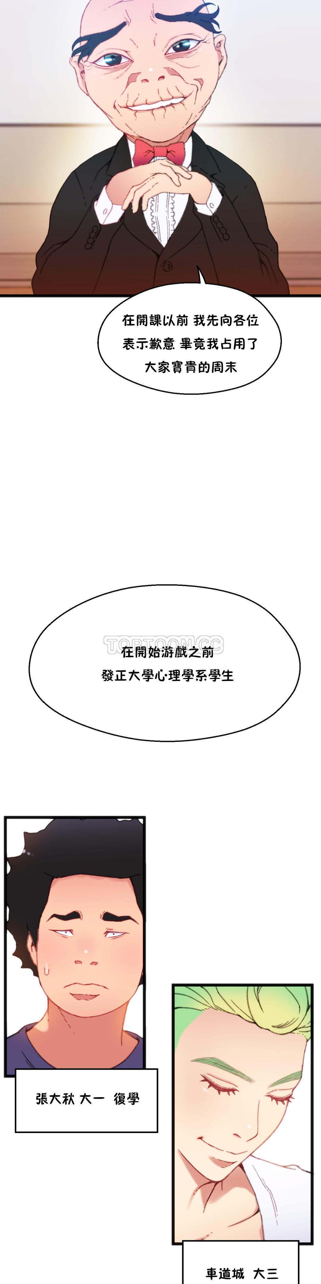 身体游戏 第6话 第24页