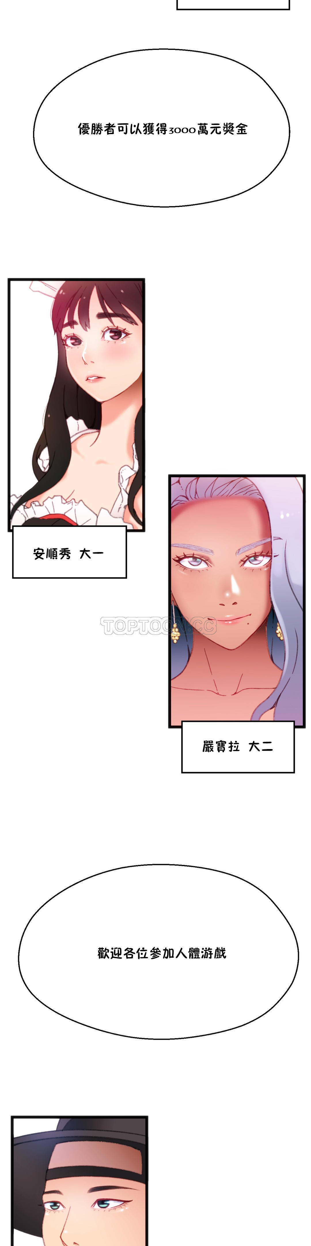 身体游戏 第6话 第25页