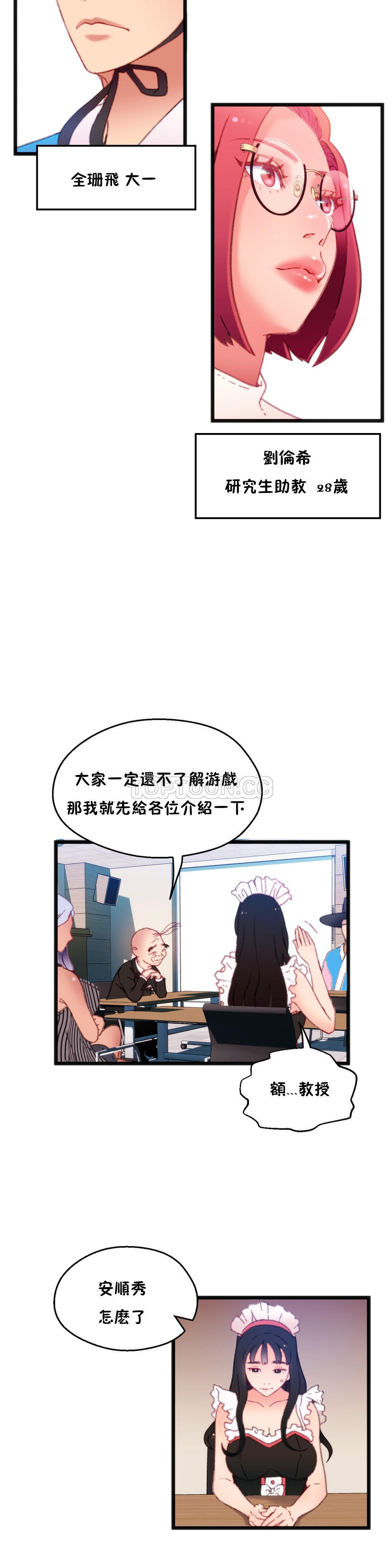 身体游戏 第6话 第26页