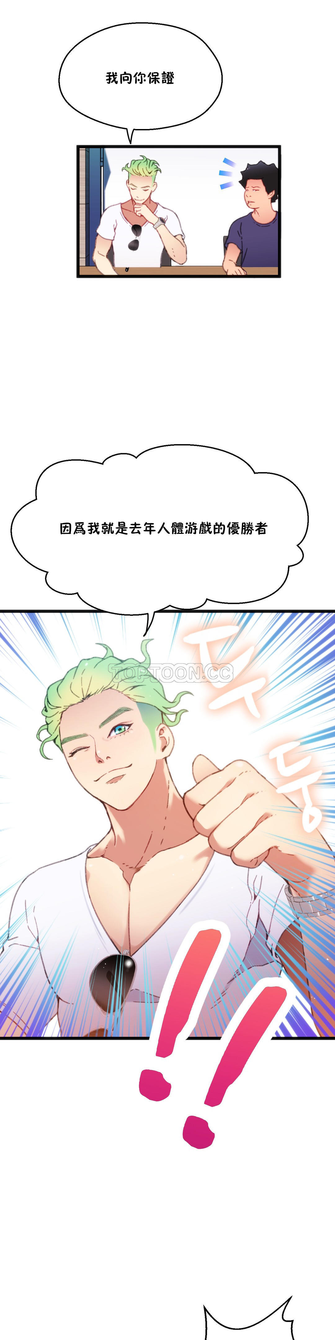 身体游戏 第6话 第29页