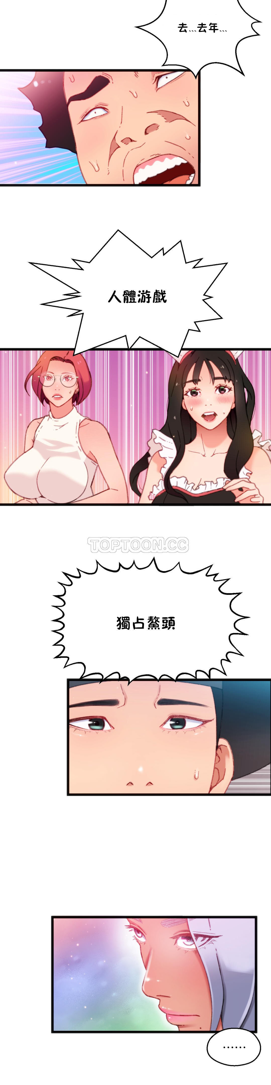 身体游戏 第6话 第30页
