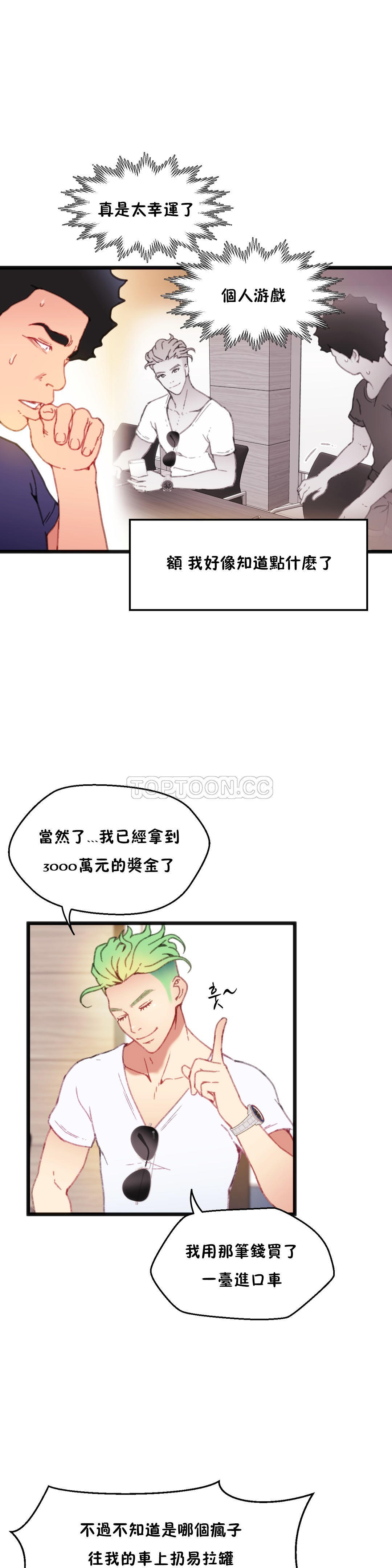 身体游戏 第6话 第31页