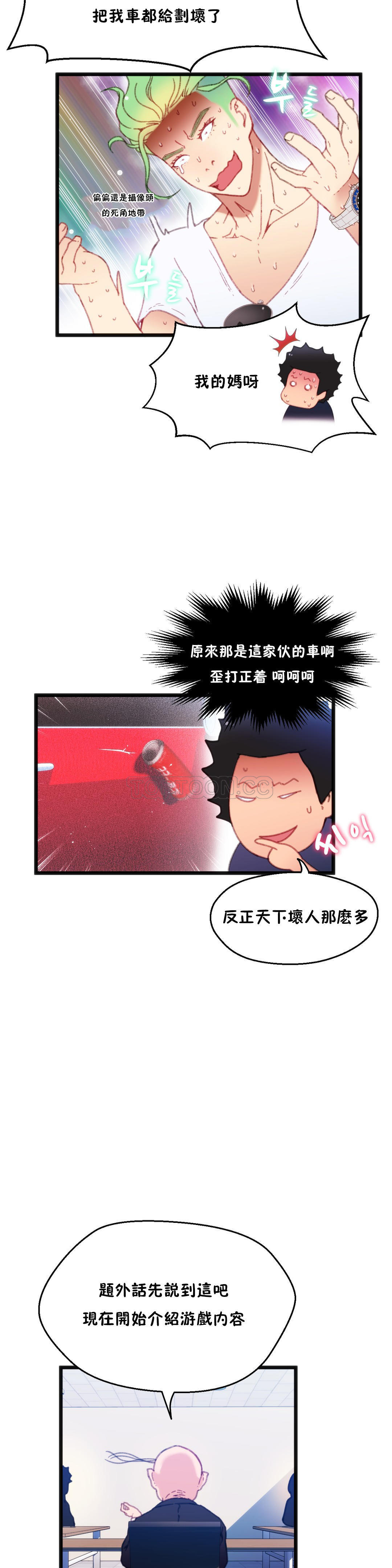 身体游戏 第6话 第32页