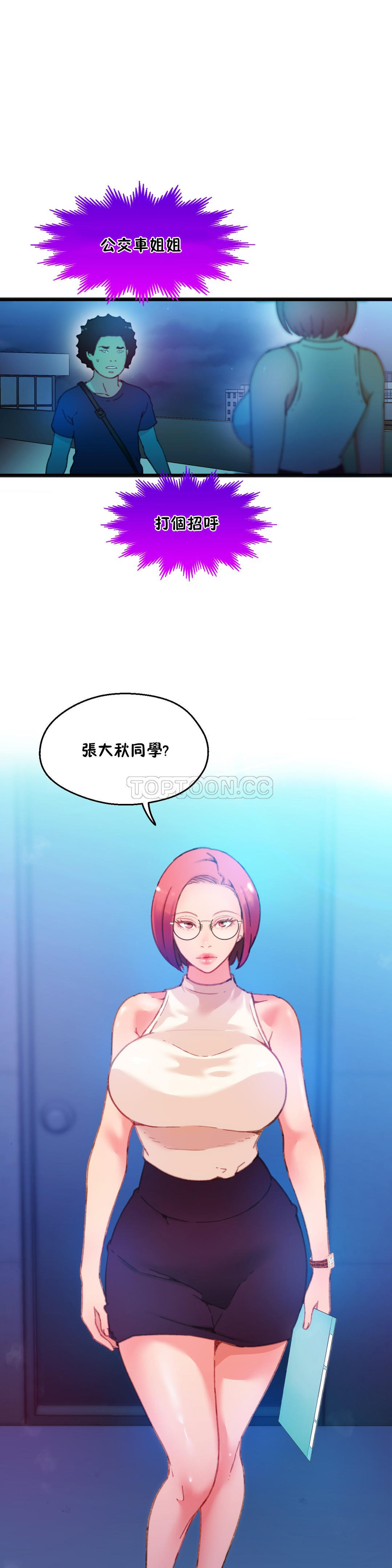 身体游戏 第6话 第1页