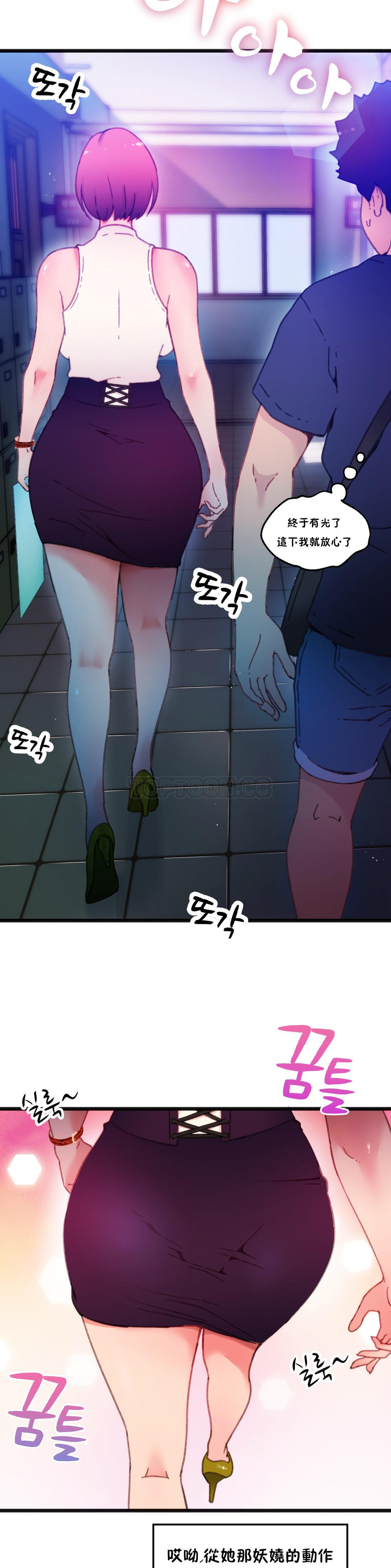 身体游戏 第6话 第7页