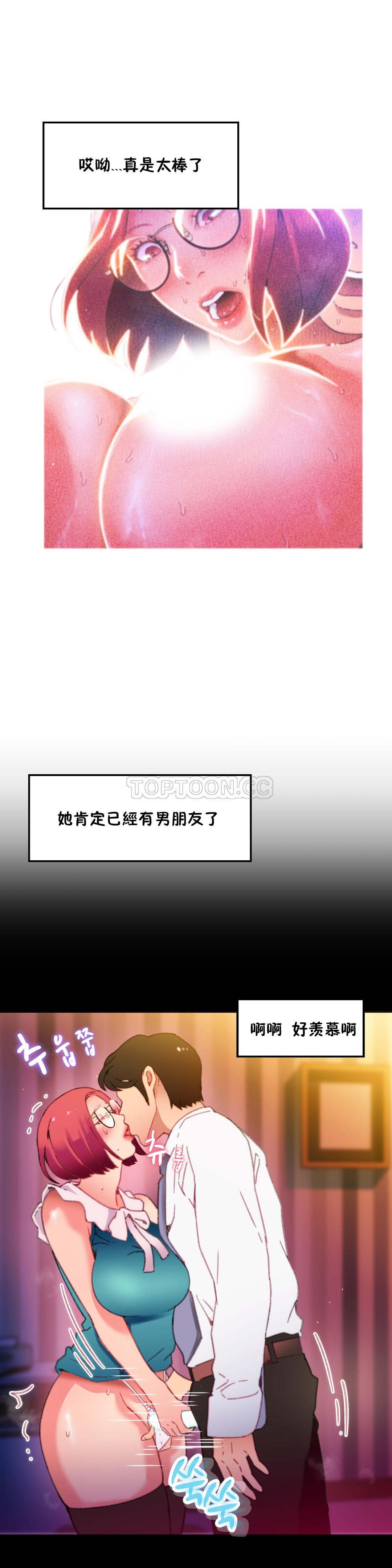 身体游戏 第6话 第10页
