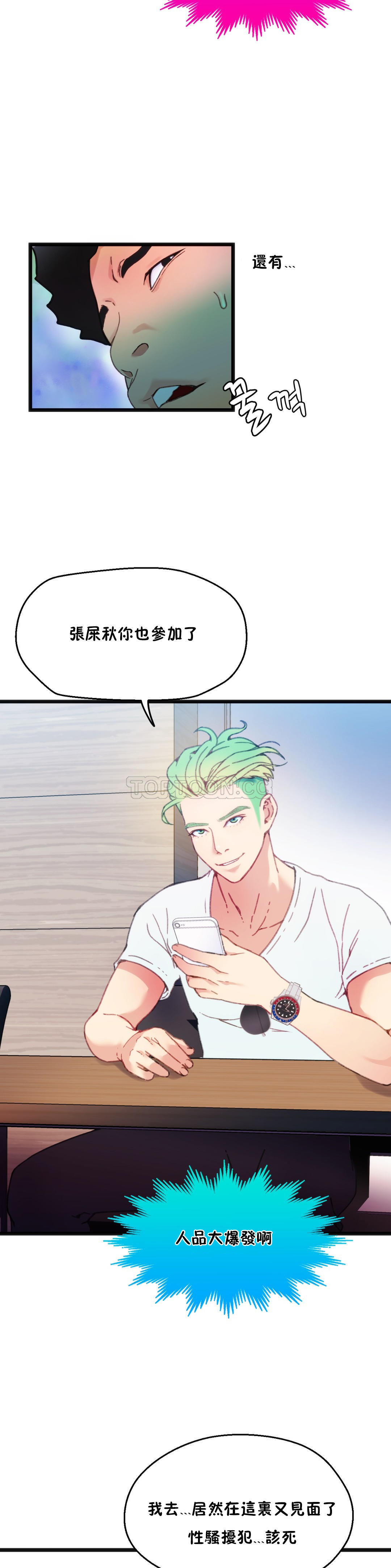 身体游戏 第6话 第16页