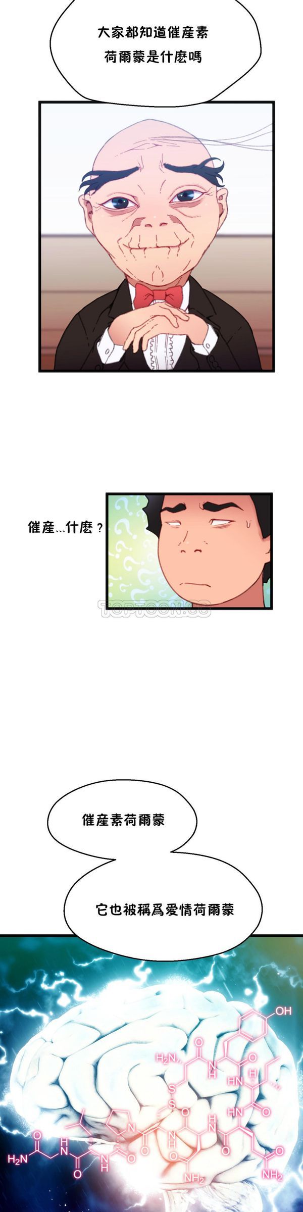 身体游戏 第7话 第2页